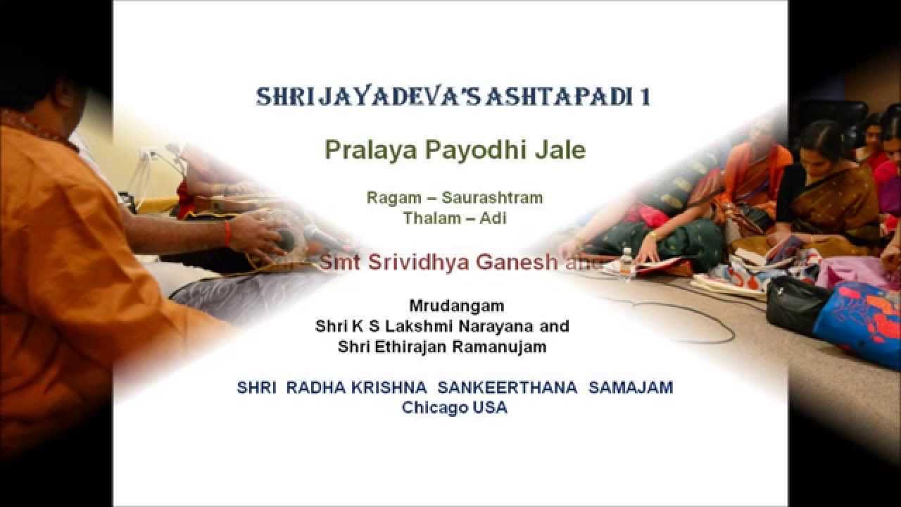 jayadeva ashtapadi lyrics